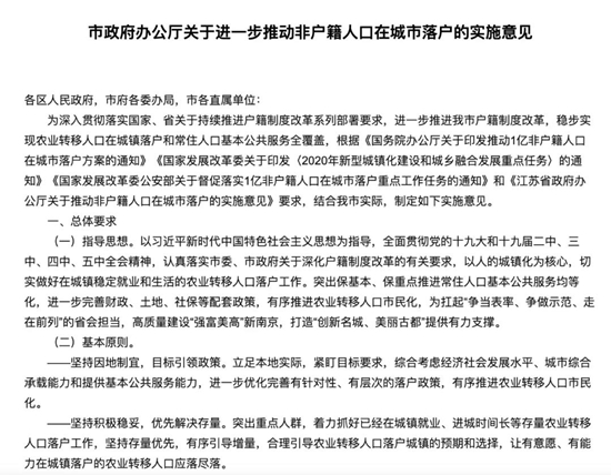 南京发布落户新政！社保满6个月可落户（附解读）