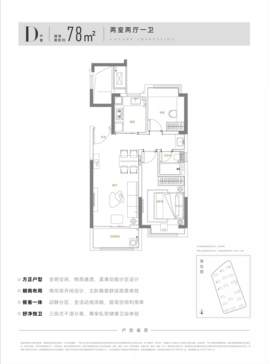 东原印未来户型怎么样?东原印未来户型图解析