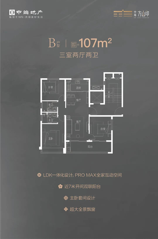 中海方山印3室2厅