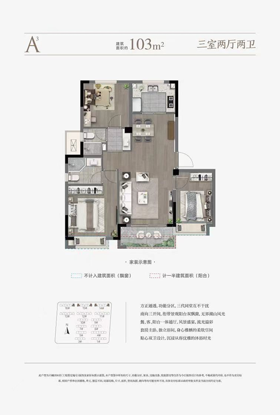 德信爱家玖栖和院3室2厅