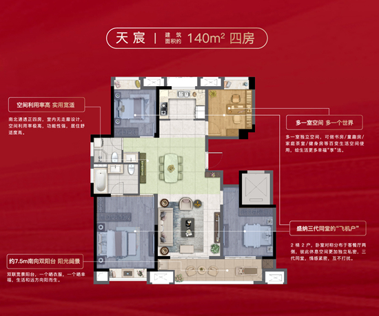 景瑞熙棠府140㎡户型图