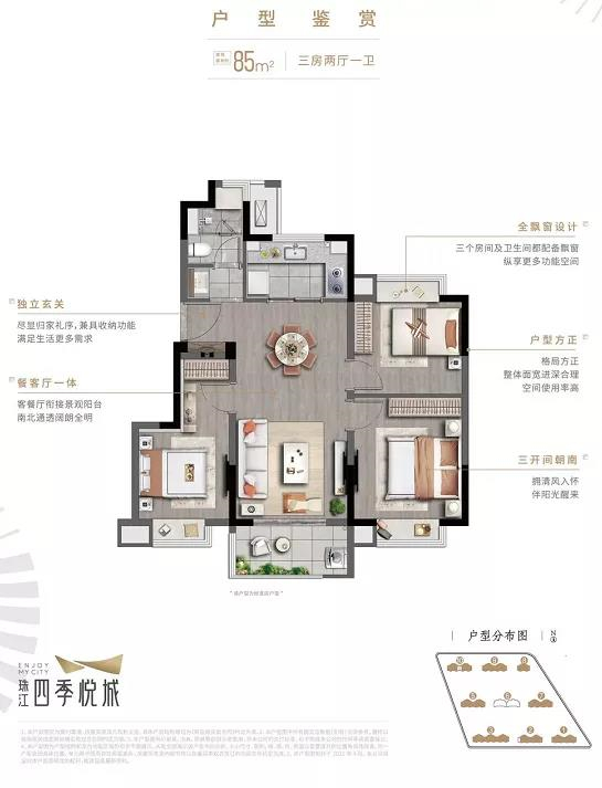 珠江四季悦城3室2厅