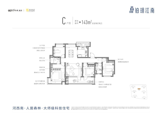 铂玥江南143㎡户型图