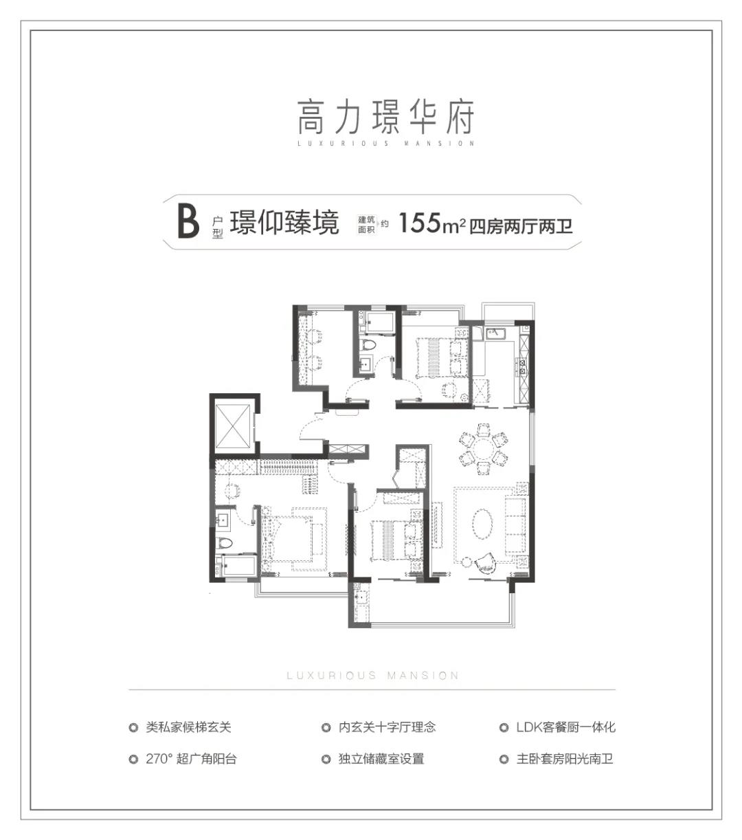 高力璟华府4室2厅