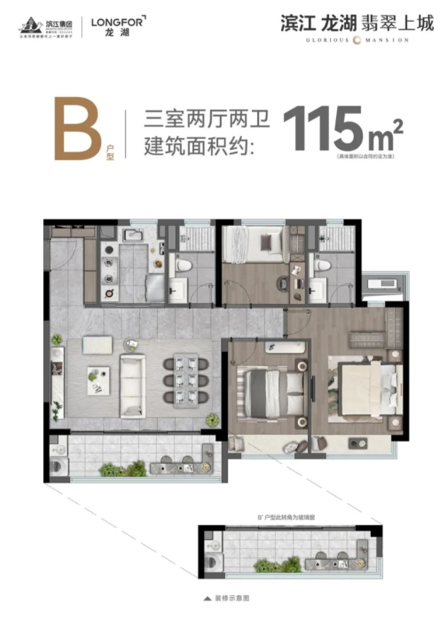 滨江龙湖翡翠上城3室2厅