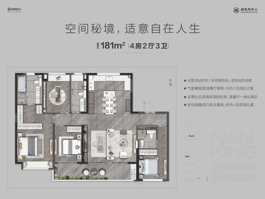 招商局中心臻境4室2厅3卫