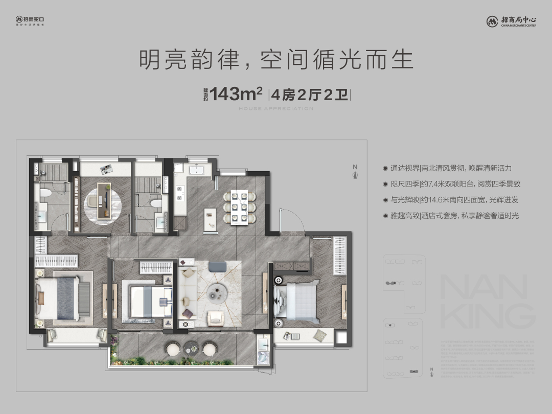 招商局中心臻境4室2厅2卫