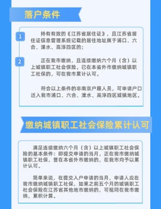 2021年南京最新购房政策、贷款、落户政策解读