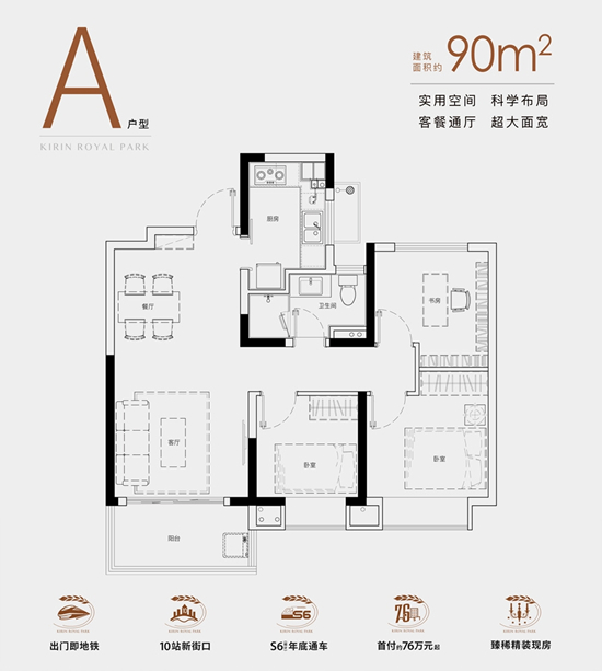 紫麒府90㎡户型图