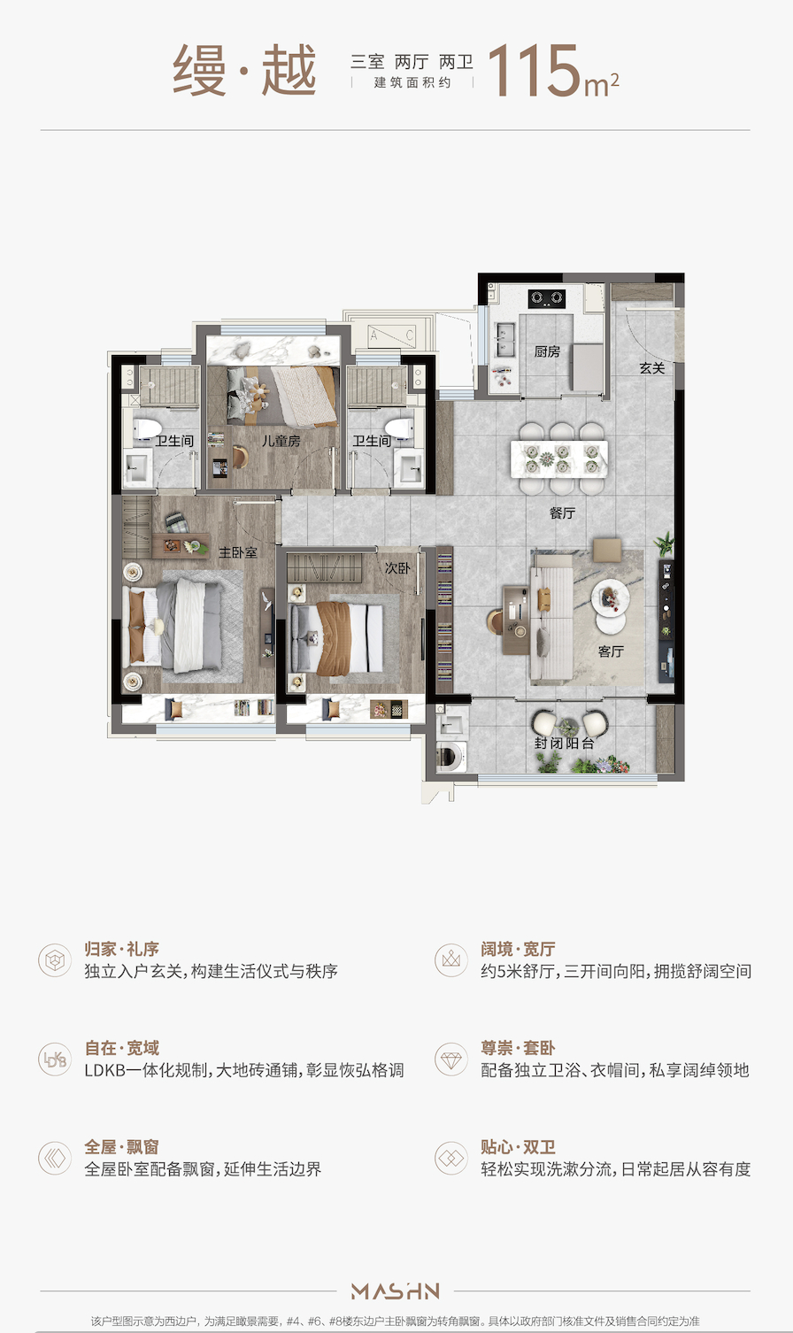 颐和缦山115㎡户型图