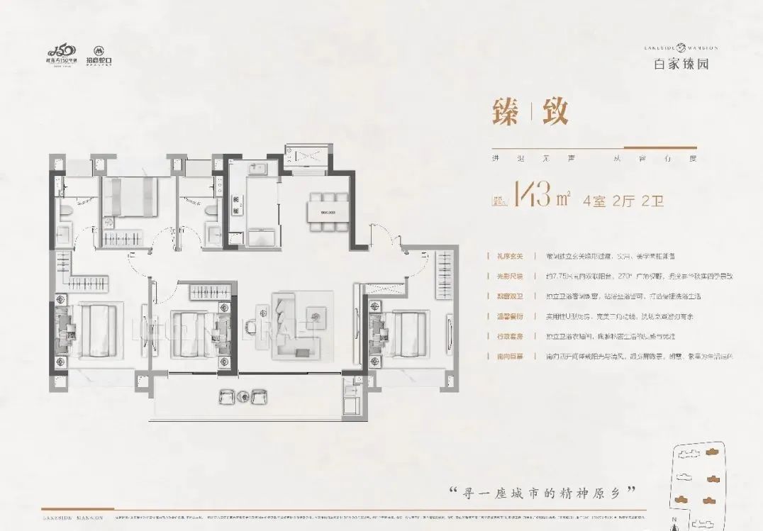 百家臻园143㎡户型图