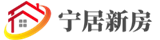 宁居新房